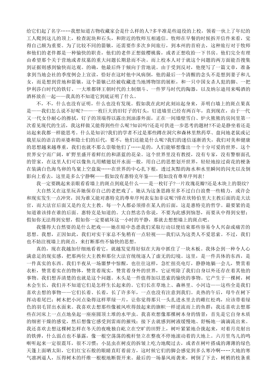 高中语文《墙上的斑点》备课参考素材 新人教版选修《外国小说欣赏》-新人教版高二选修语文素材_第3页