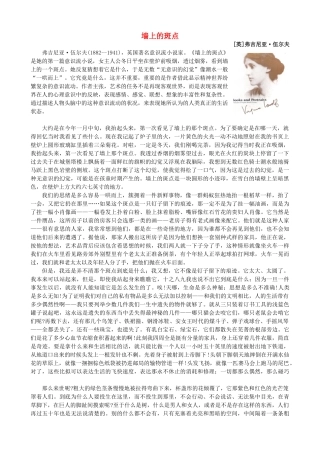 高中语文《墙上的斑点》备课参考素材 新人教版选修《外国小说欣赏》-新人教版高二选修语文素材