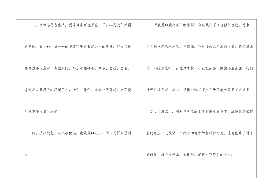 关爱环卫工人爱心公益活动倡议书--_第3页