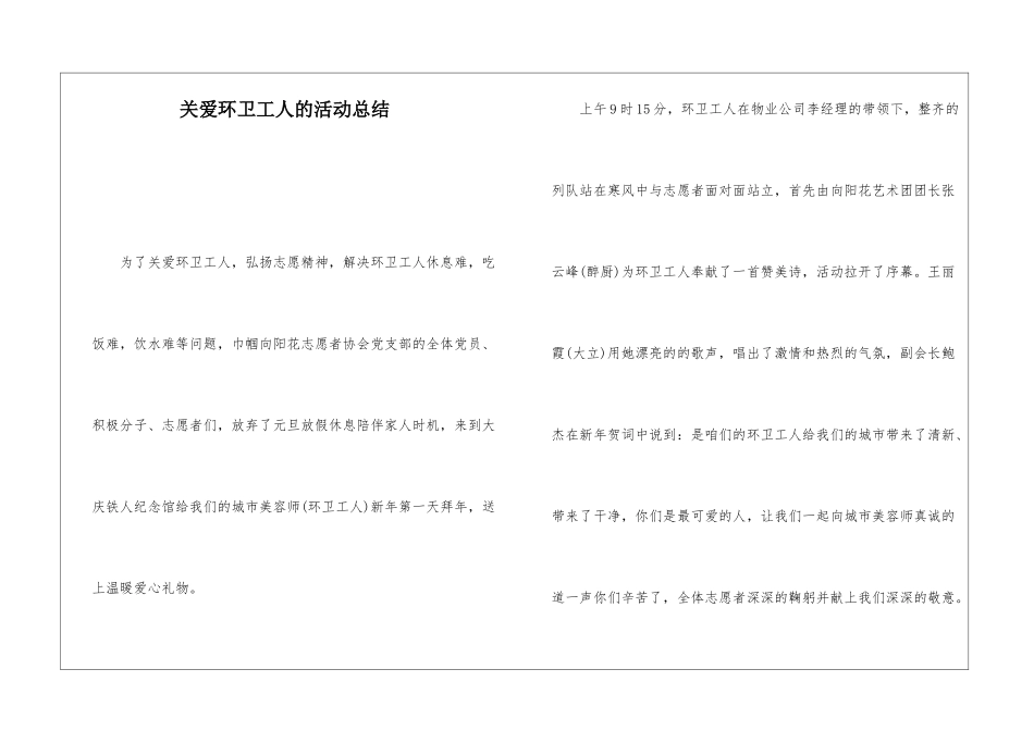 关爱环卫工人的活动总结_第1页