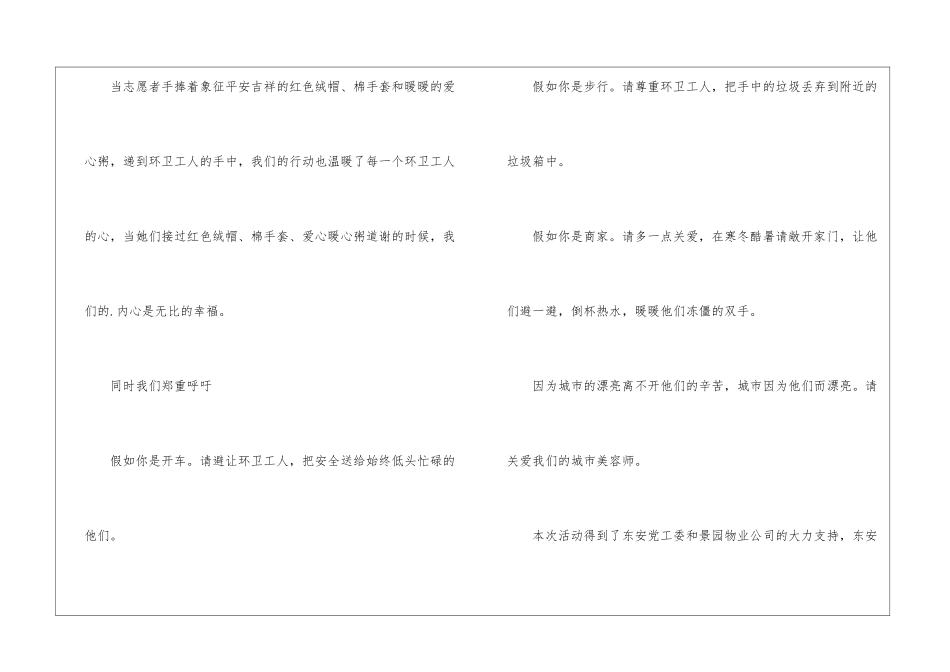 关爱环卫工人的活动总结_第2页