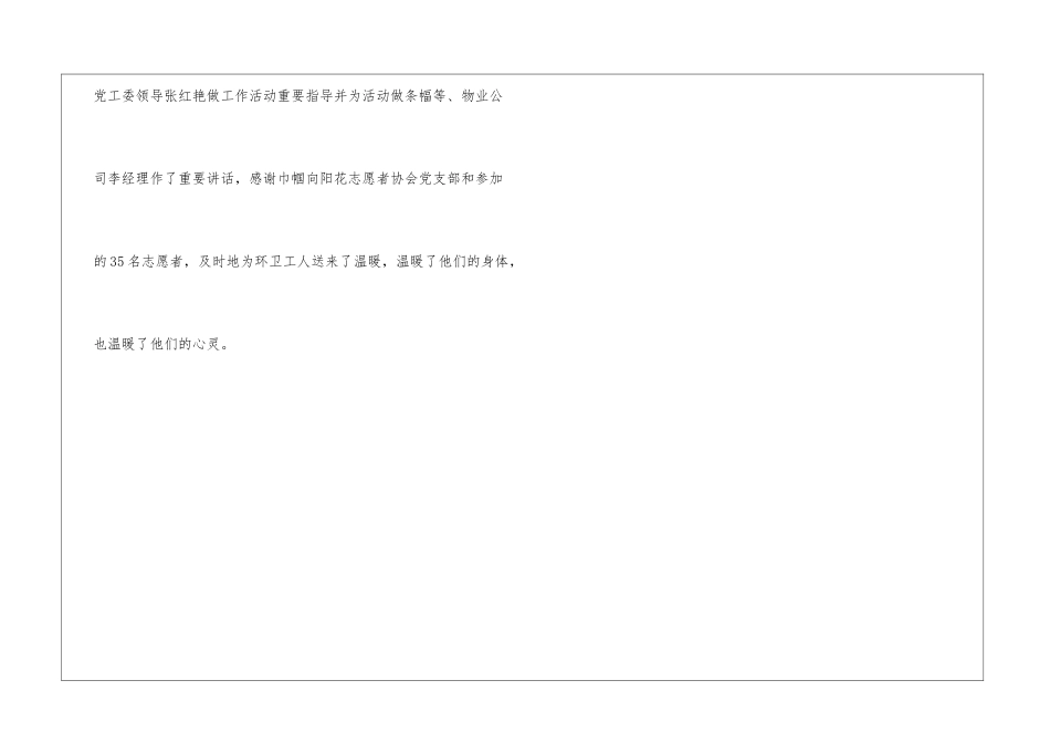 关爱环卫工人的活动总结_第3页