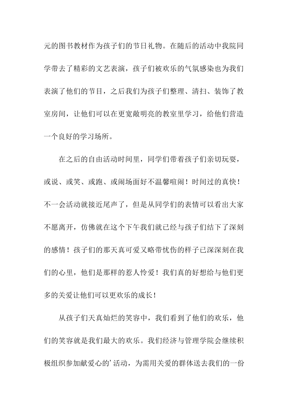 关爱残疾儿童总结_第2页