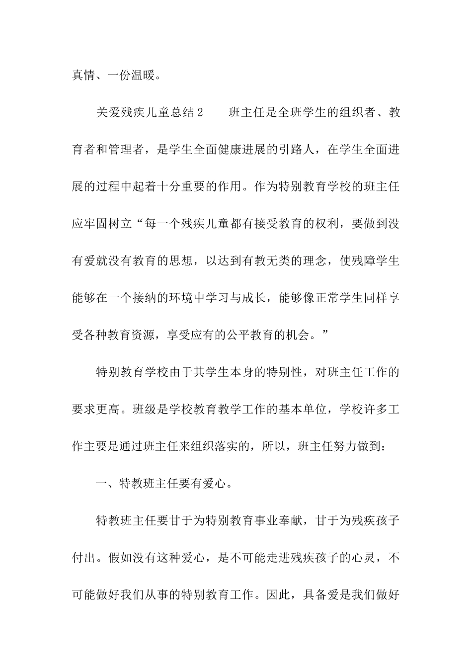 关爱残疾儿童总结_第3页