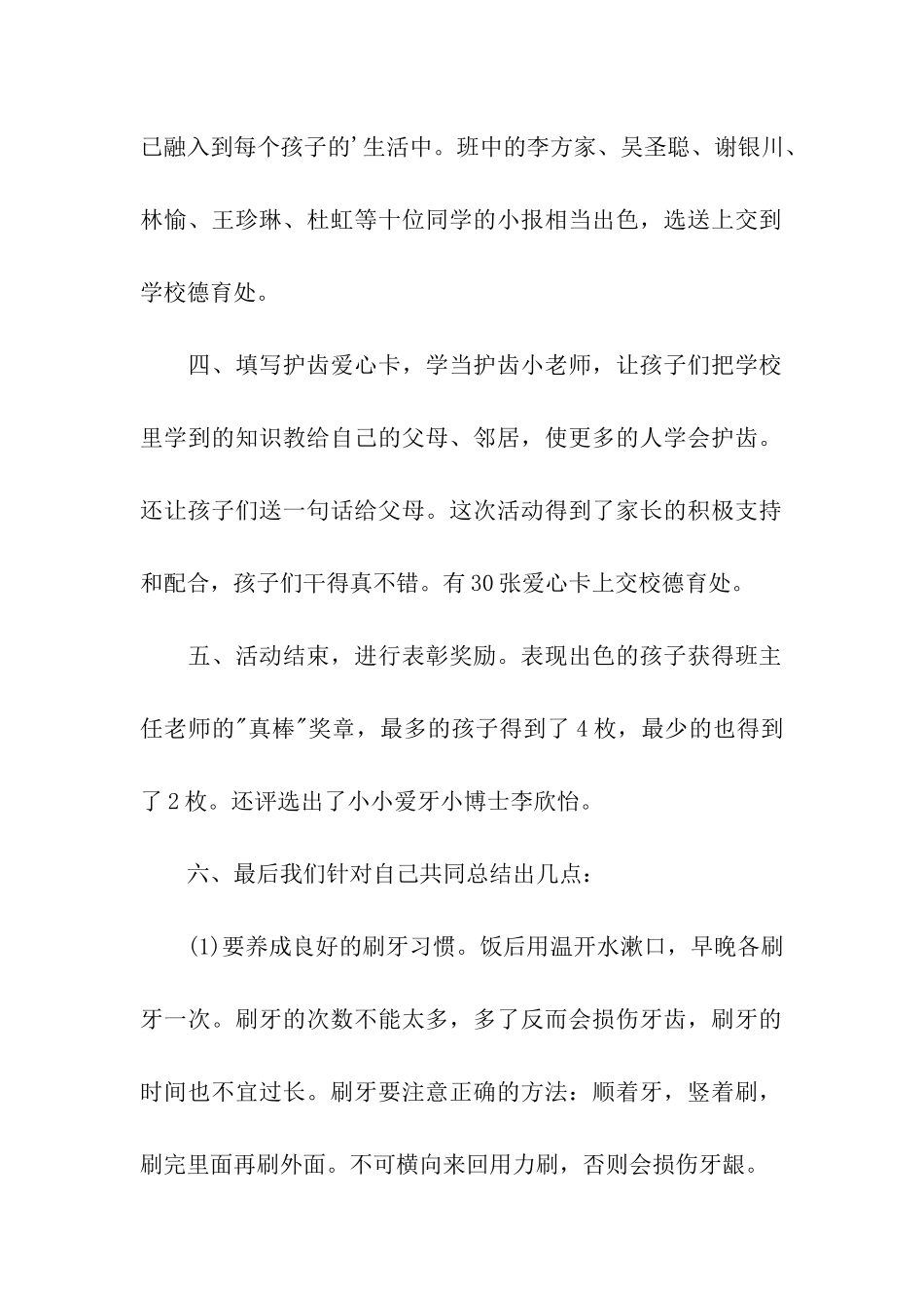 关爱牙齿的活动总结_第2页