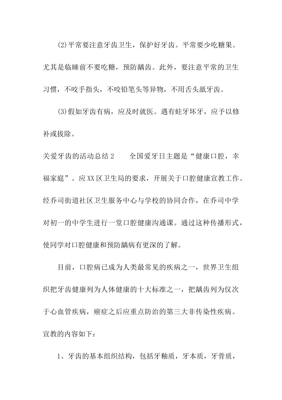 关爱牙齿的活动总结_第3页