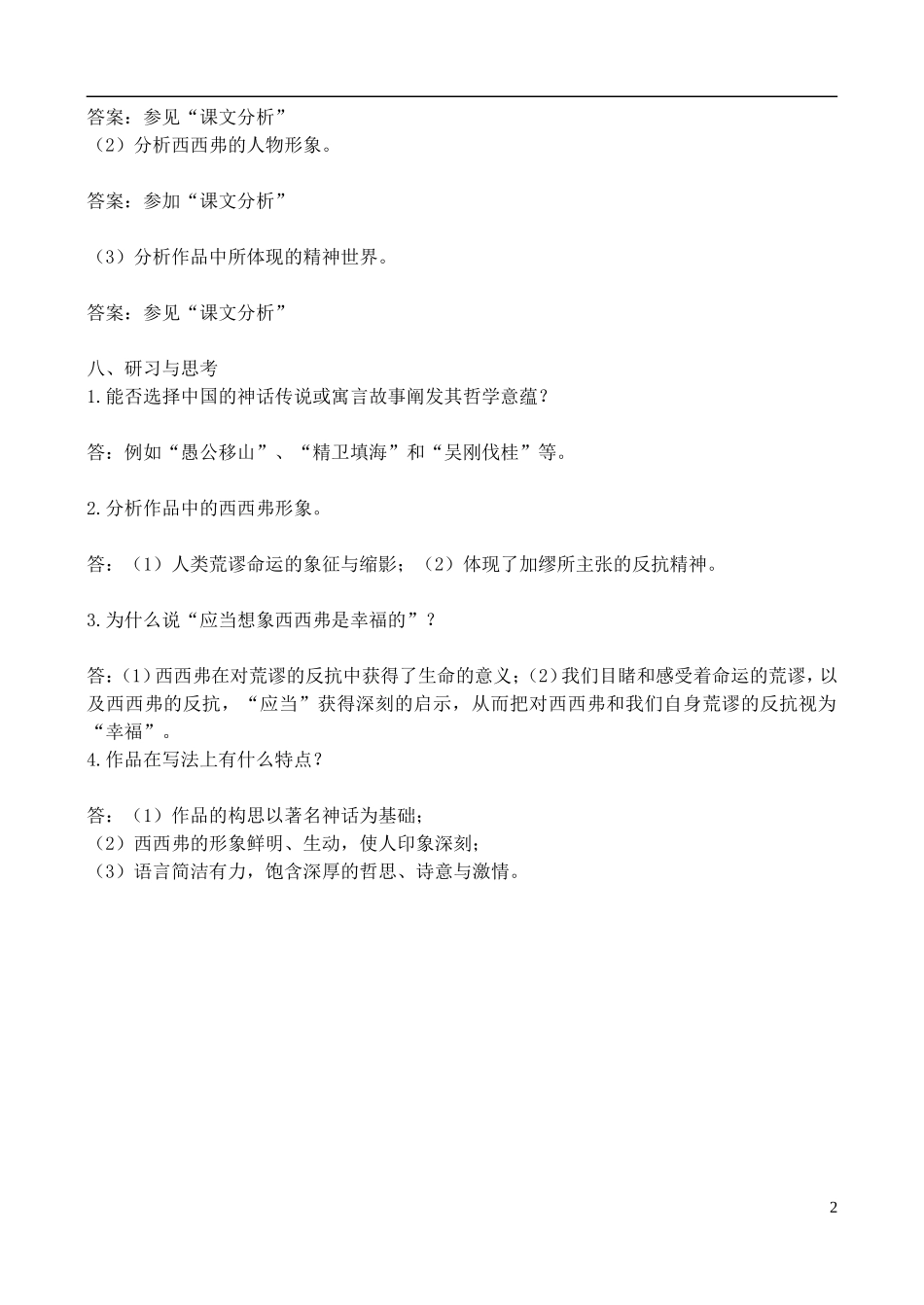 高中语文 选读文本《西西弗神话》学案 鲁教版必修4_第2页