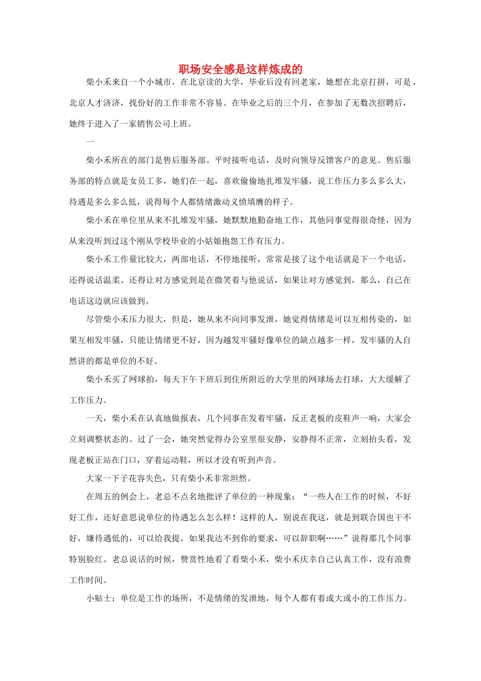 高中语文 阅读之做人与处世 职场安全感是这样炼成的素材_第1页
