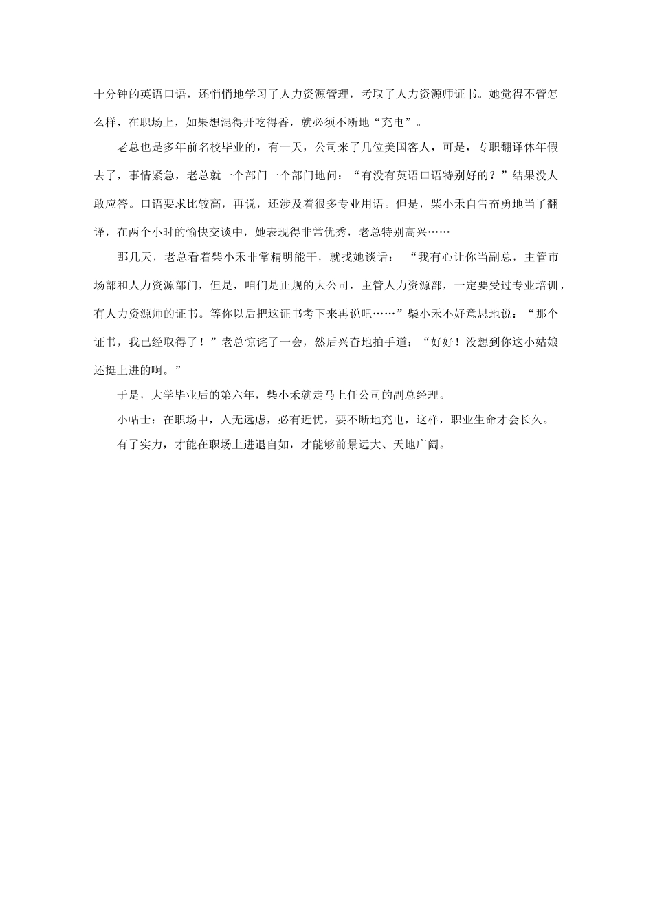 高中语文 阅读之做人与处世 职场安全感是这样炼成的素材_第3页
