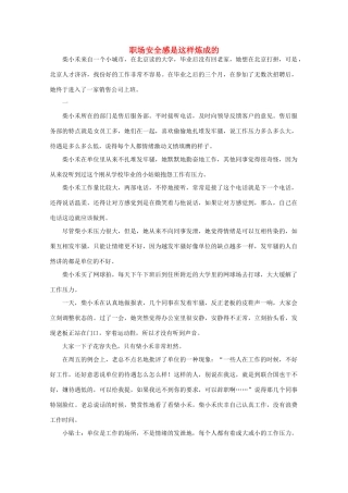 高中语文 阅读之做人与处世 职场安全感是这样炼成的素材
