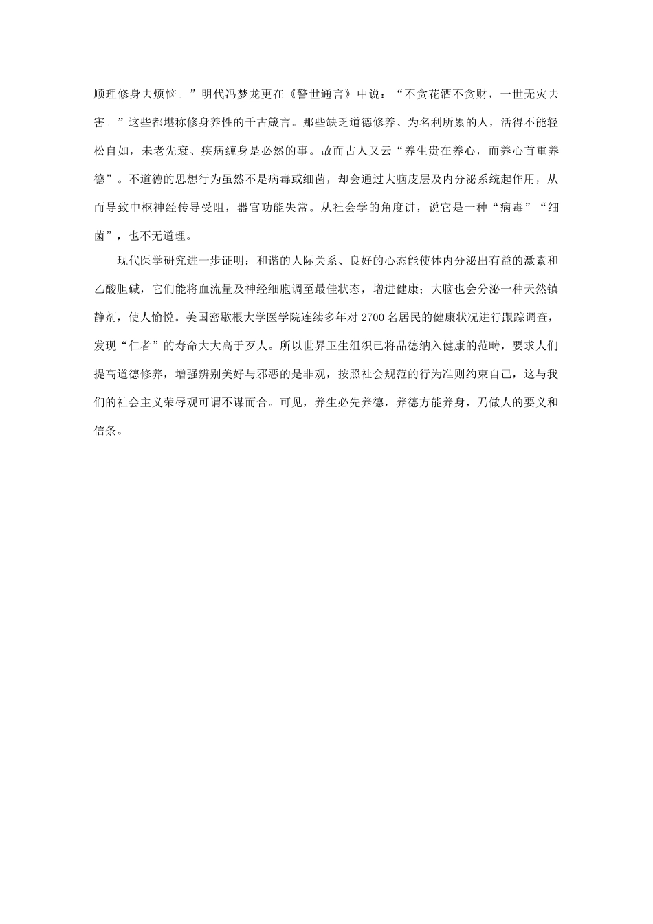 高中语文 阅读之做人与处世 养生先养德素材_第2页