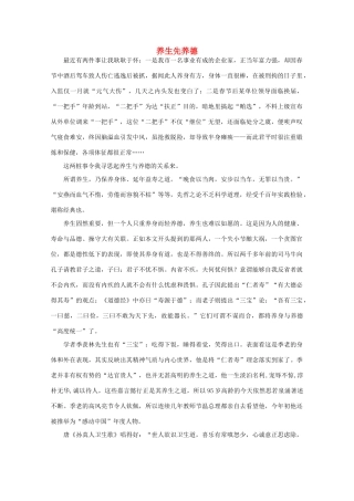 高中语文 阅读之做人与处世 养生先养德素材