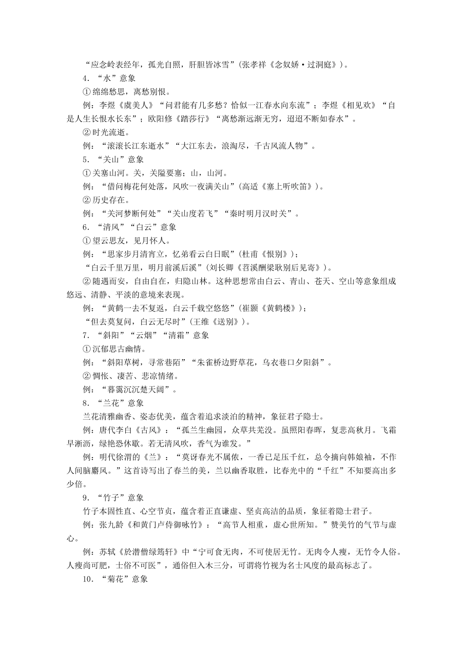 高中语文“新天下耳目”的东坡词学案（含解析）苏教版选修《唐诗宋词选读》-苏教版高中《唐诗宋词选读》语文学案_第2页