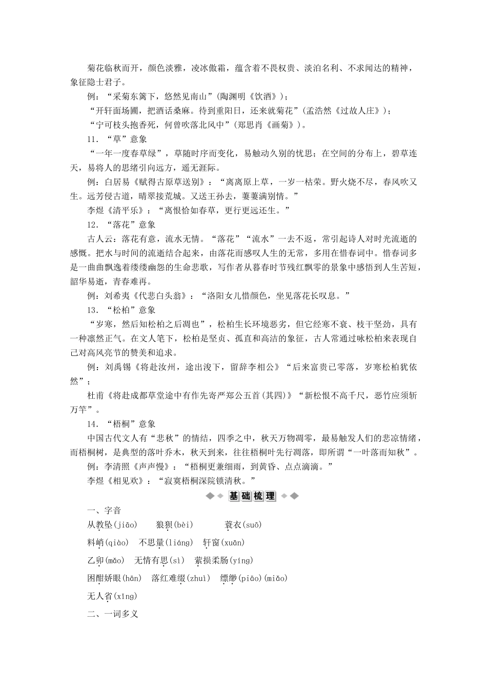 高中语文“新天下耳目”的东坡词学案（含解析）苏教版选修《唐诗宋词选读》-苏教版高中《唐诗宋词选读》语文学案_第3页
