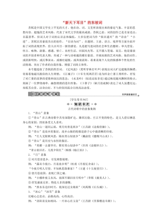 高中语文“新天下耳目”的东坡词学案（含解析）苏教版选修《唐诗宋词选读》-苏教版高中《唐诗宋词选读》语文学案