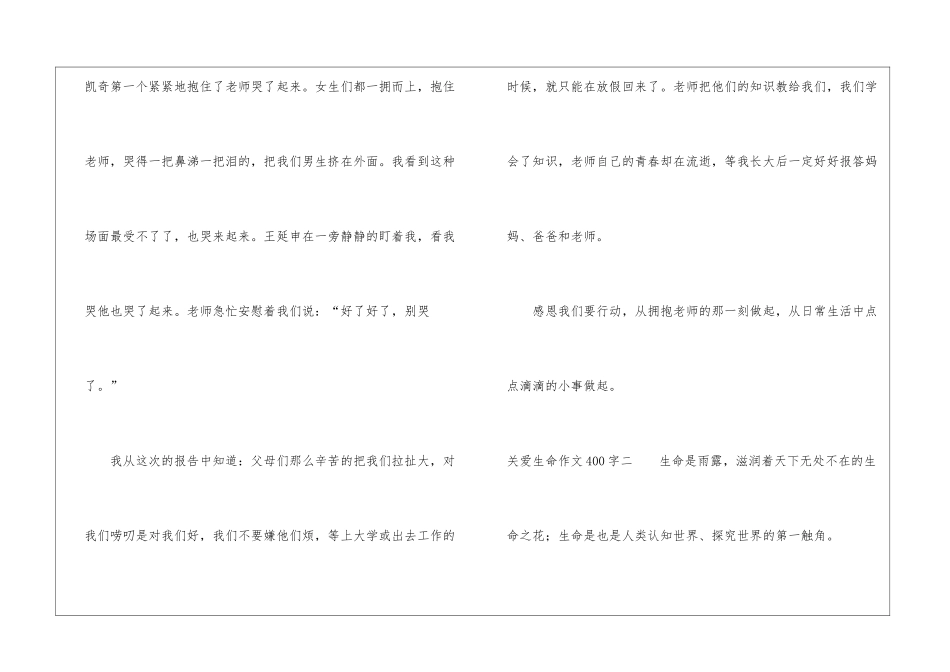 关爱生命作文400字-关爱生命作文400字左右_第2页