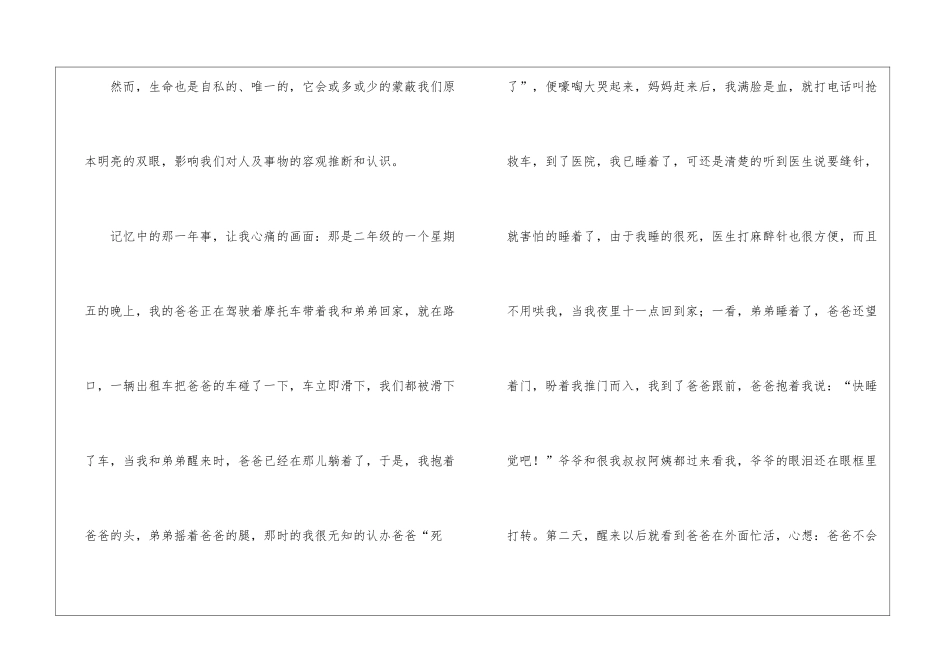 关爱生命作文400字-关爱生命作文400字左右_第3页