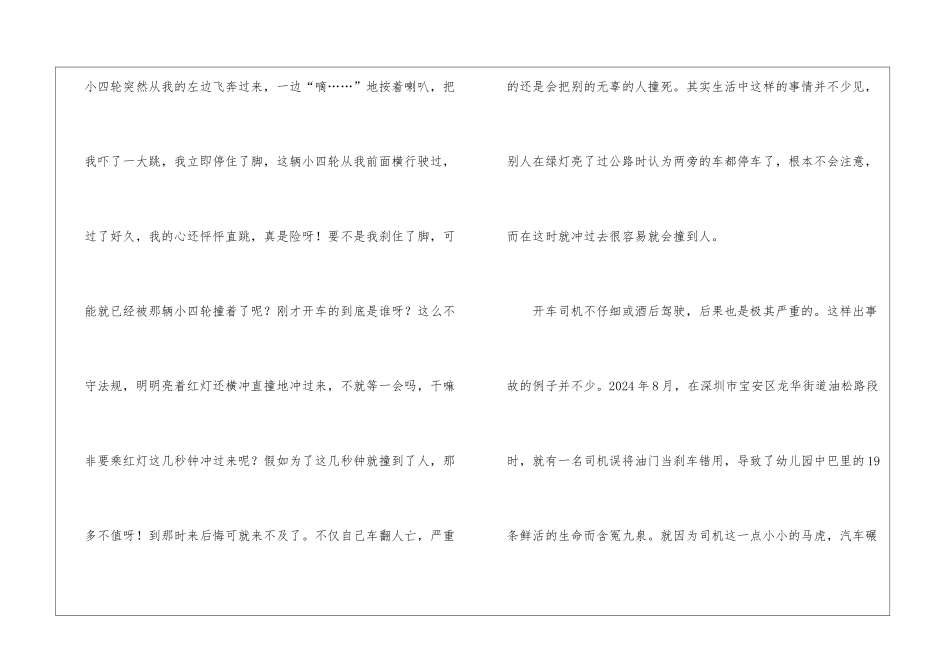 关爱生命-安全出行——你准备好了吗-_第2页