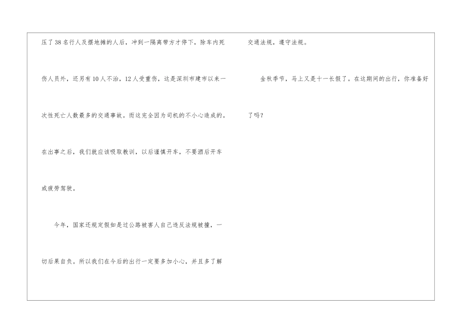 关爱生命-安全出行——你准备好了吗-_第3页