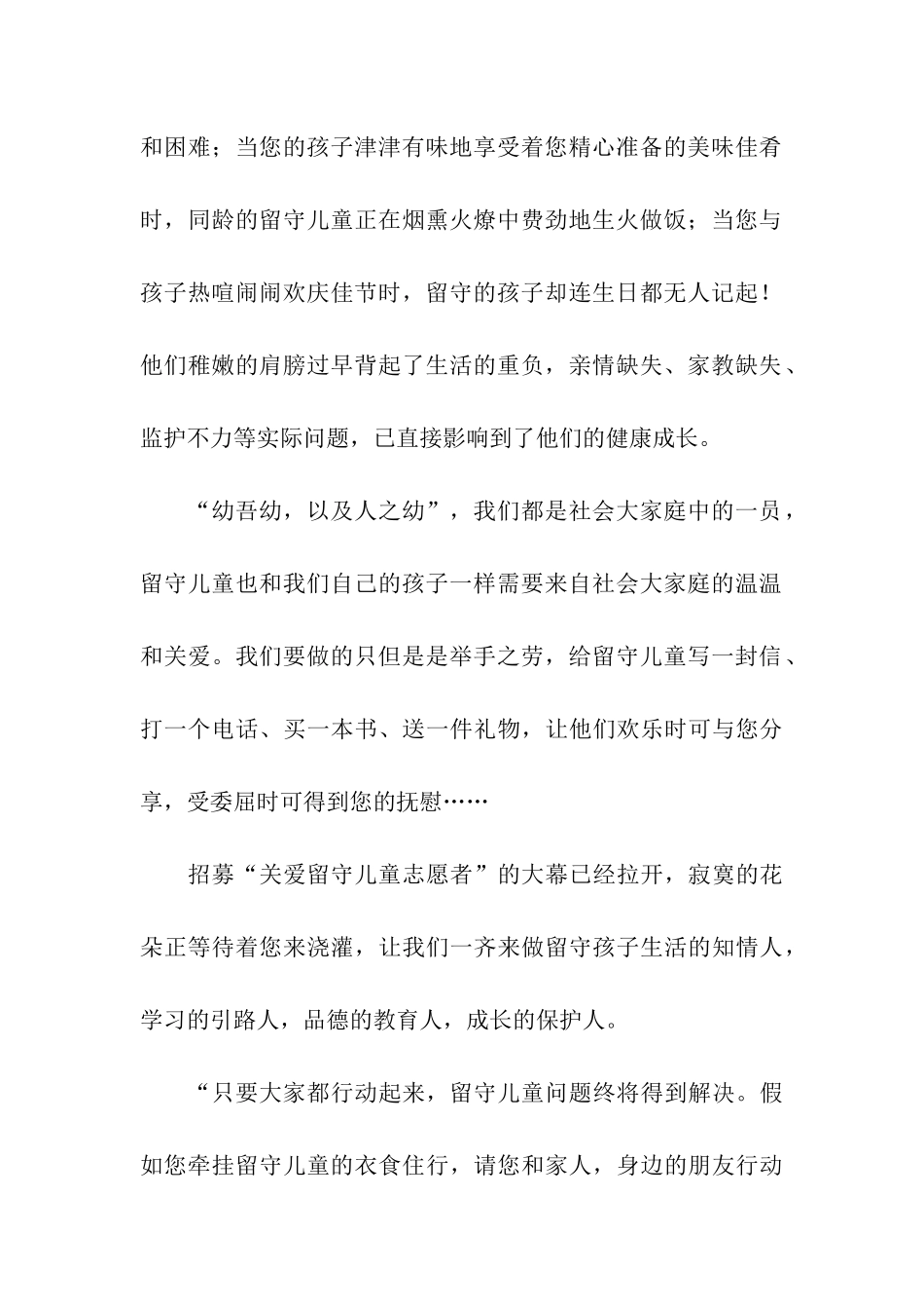 关爱留守儿童倡议书三篇_第2页