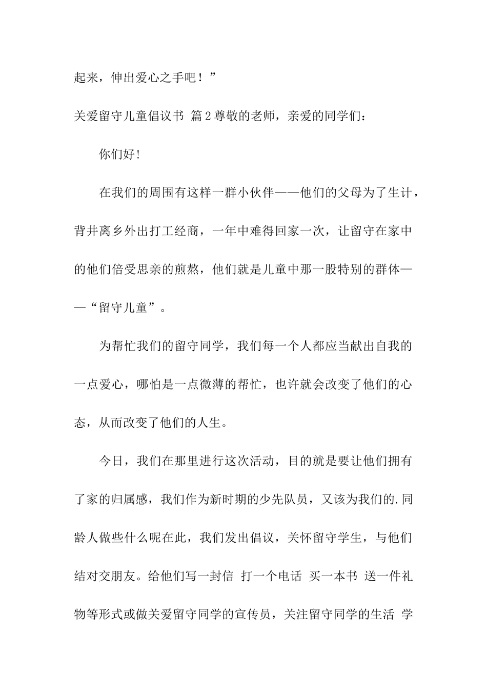 关爱留守儿童倡议书三篇_第3页