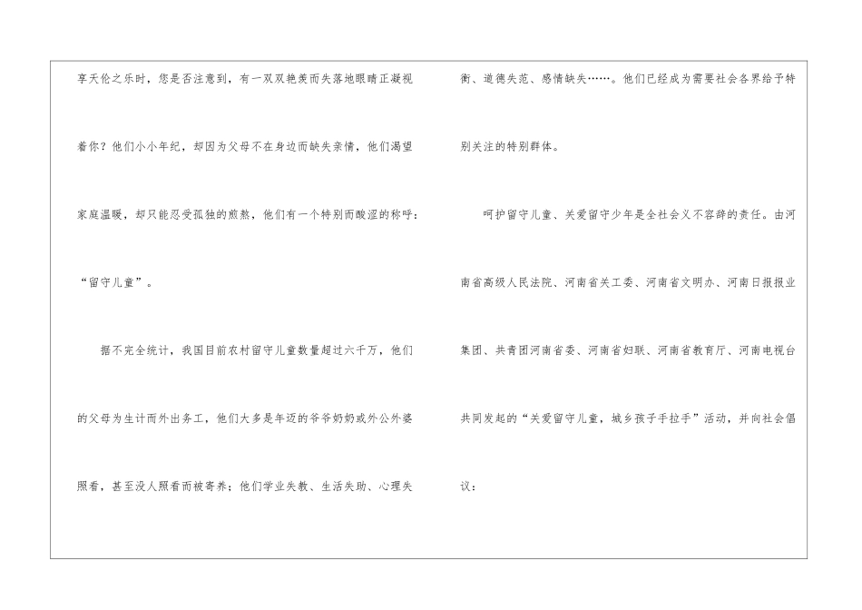 关爱留守儿童倡议书合集8篇_第3页