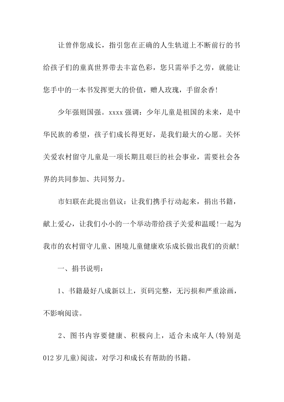 关爱留守儿童倡议书集合15篇_第2页