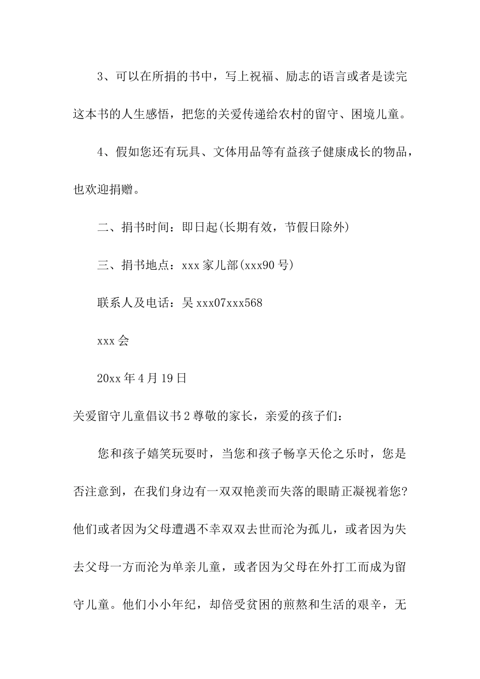 关爱留守儿童倡议书集合15篇_第3页