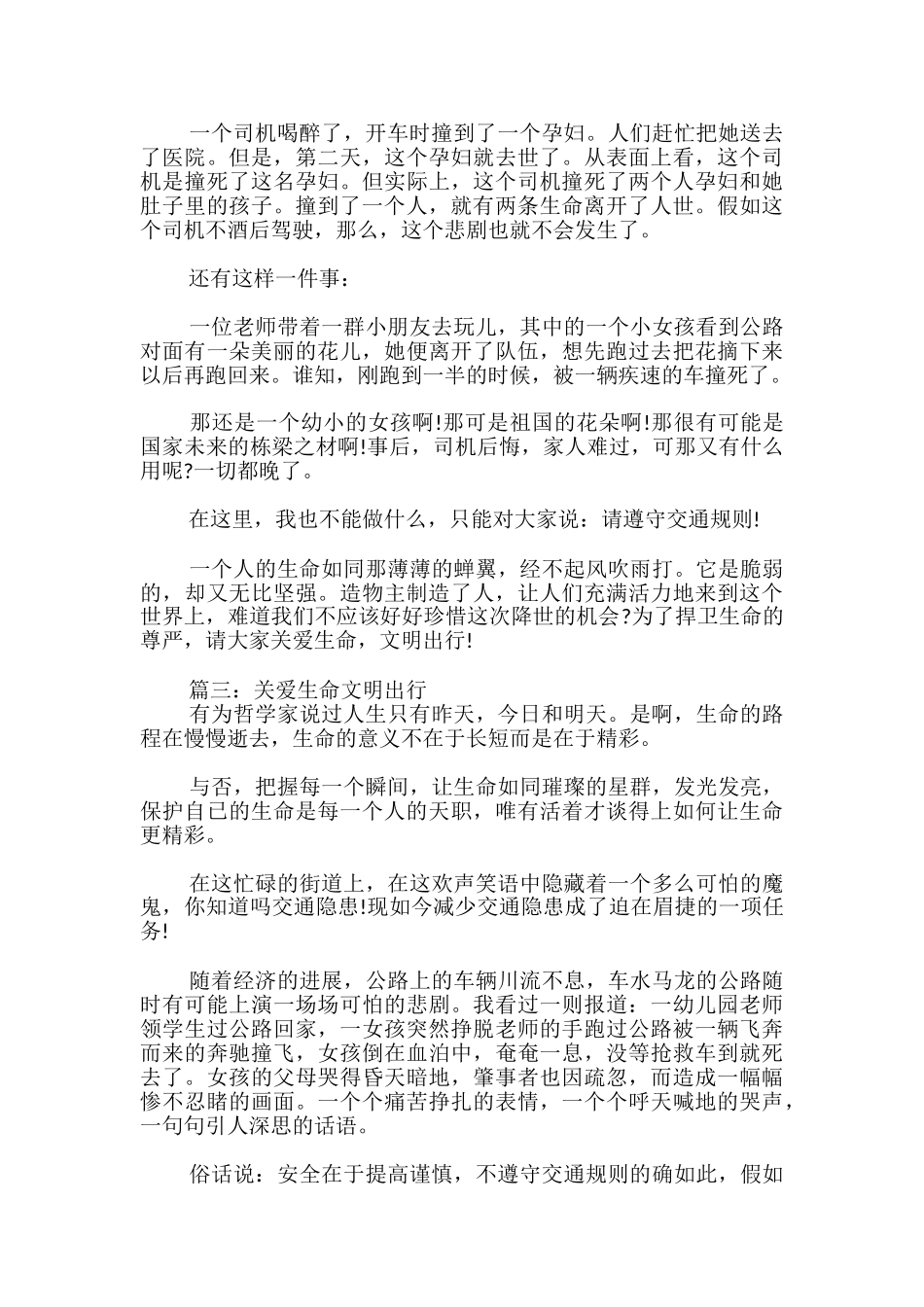 关爱生命文明出行征文_第2页