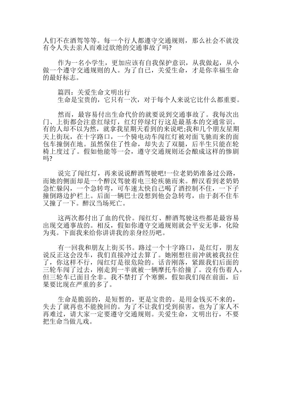 关爱生命文明出行征文_第3页