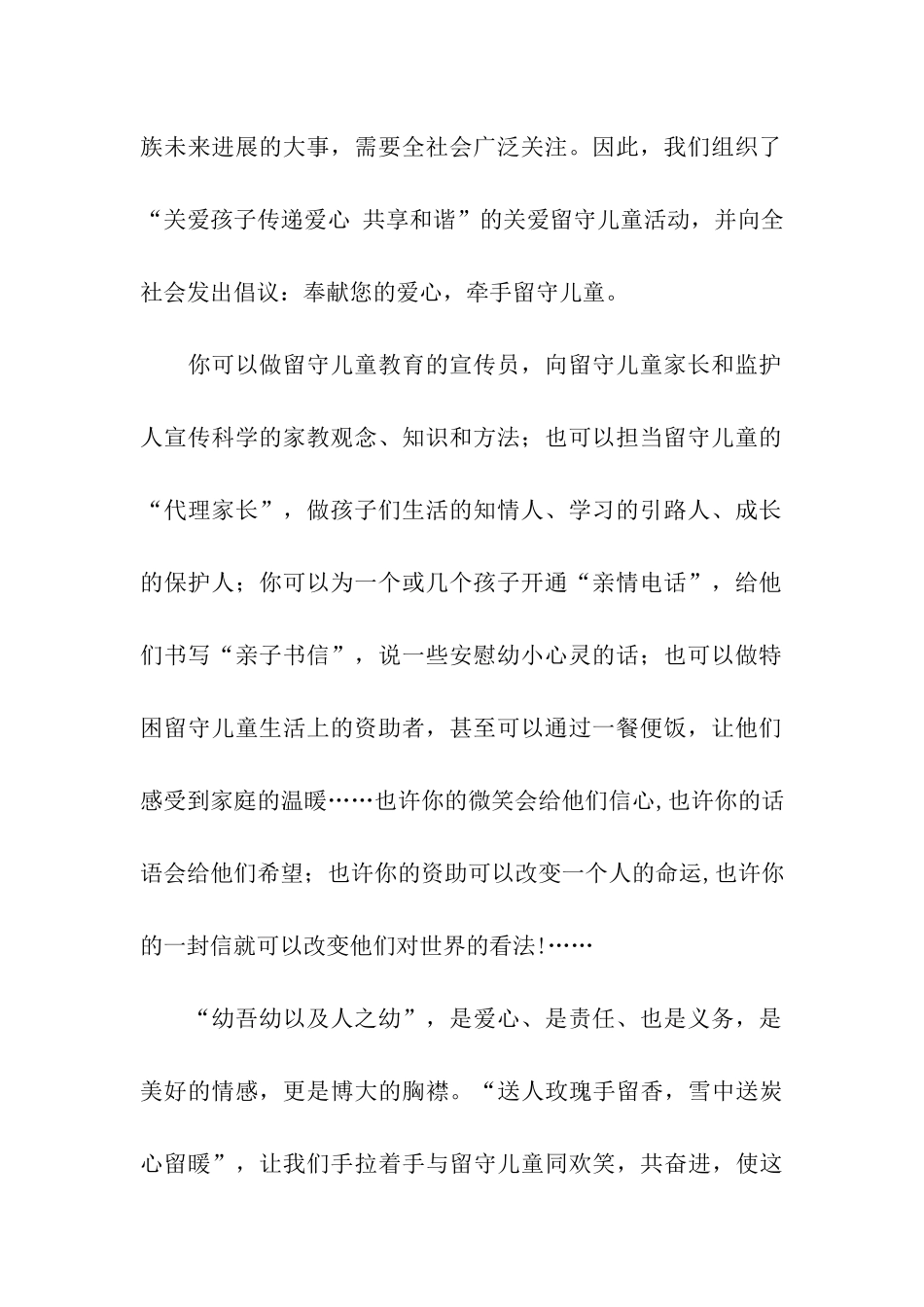 关爱留守儿童倡议书四篇_第2页