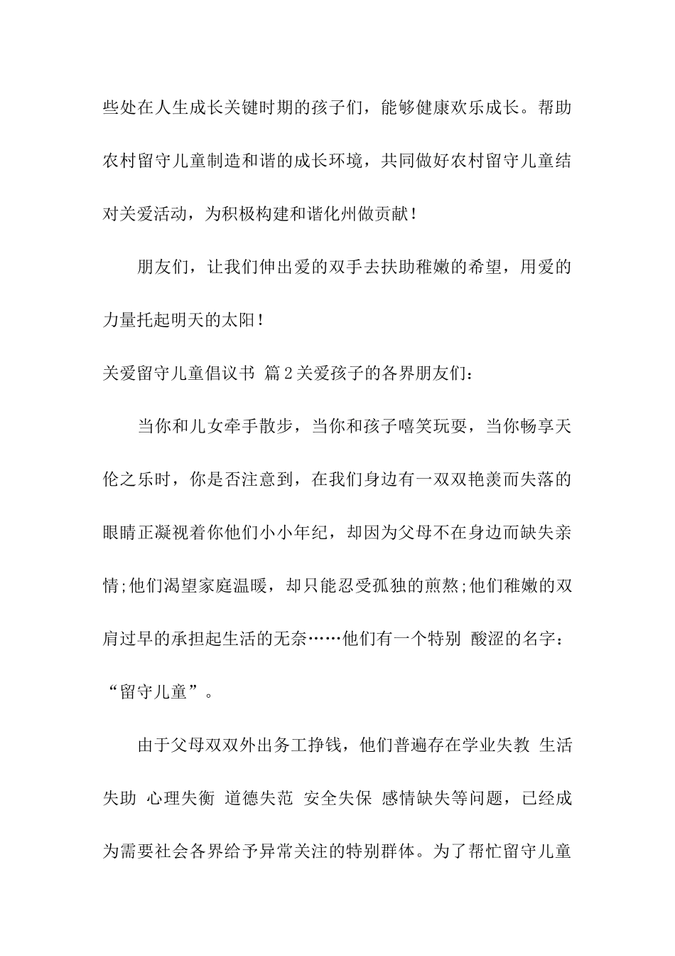 关爱留守儿童倡议书四篇_第3页