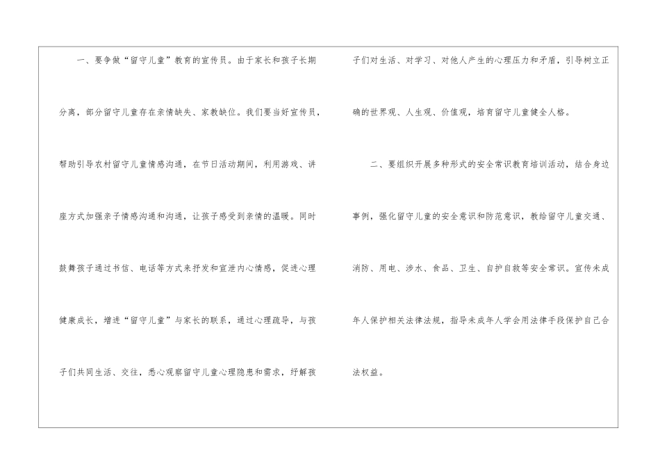 关爱留守儿童倡议书合集15篇_第2页