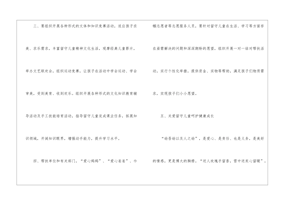 关爱留守儿童倡议书合集15篇_第3页
