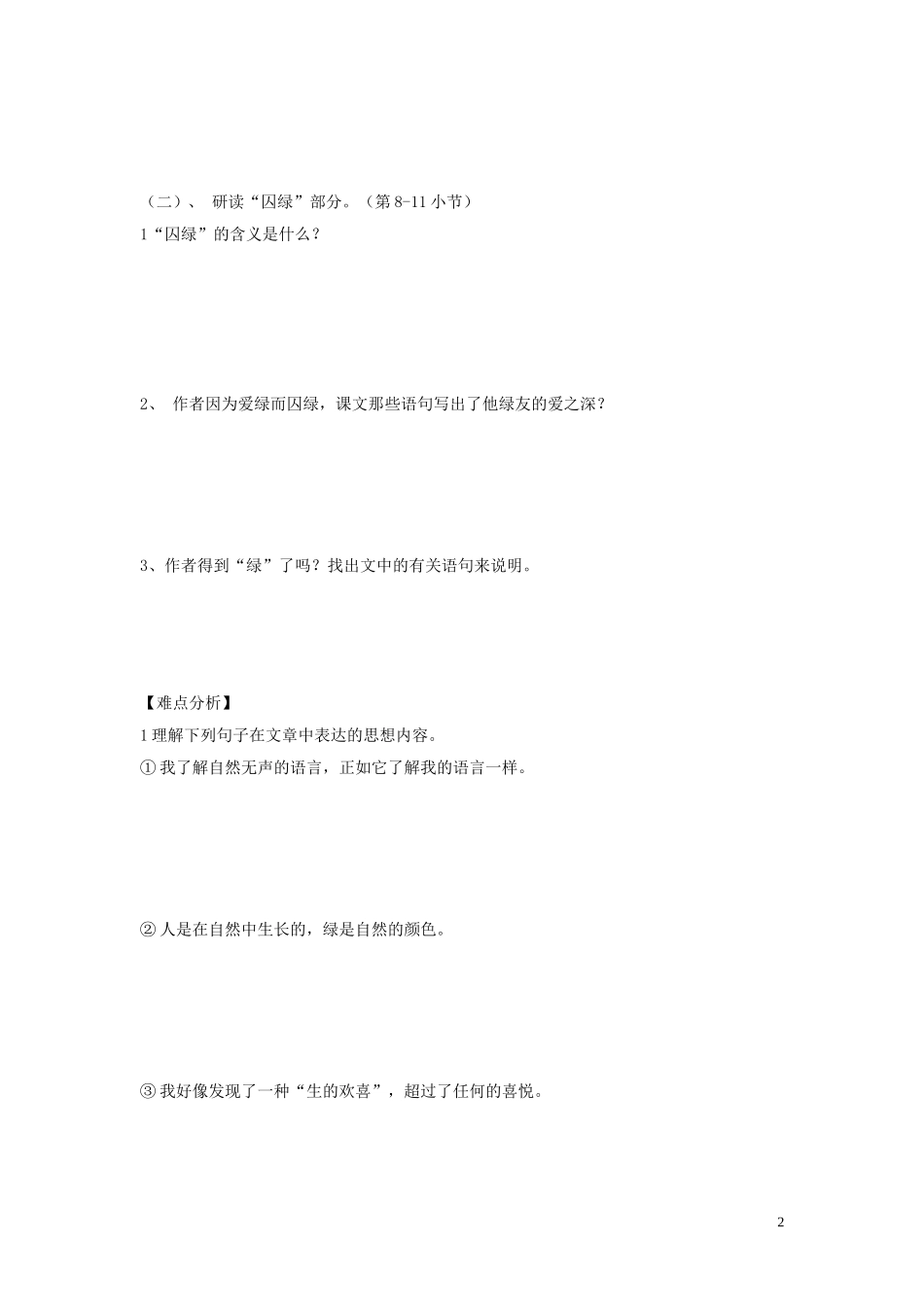 高中语文《囚绿记》导学案 新人教版必修2_第2页