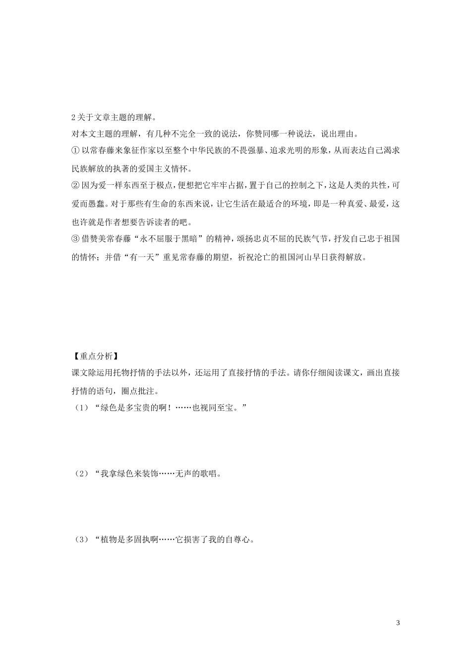 高中语文《囚绿记》导学案 新人教版必修2_第3页