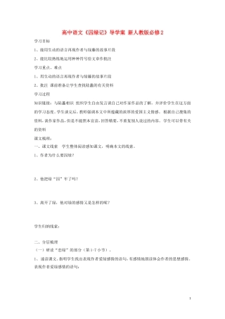 高中语文《囚绿记》导学案 新人教版必修2