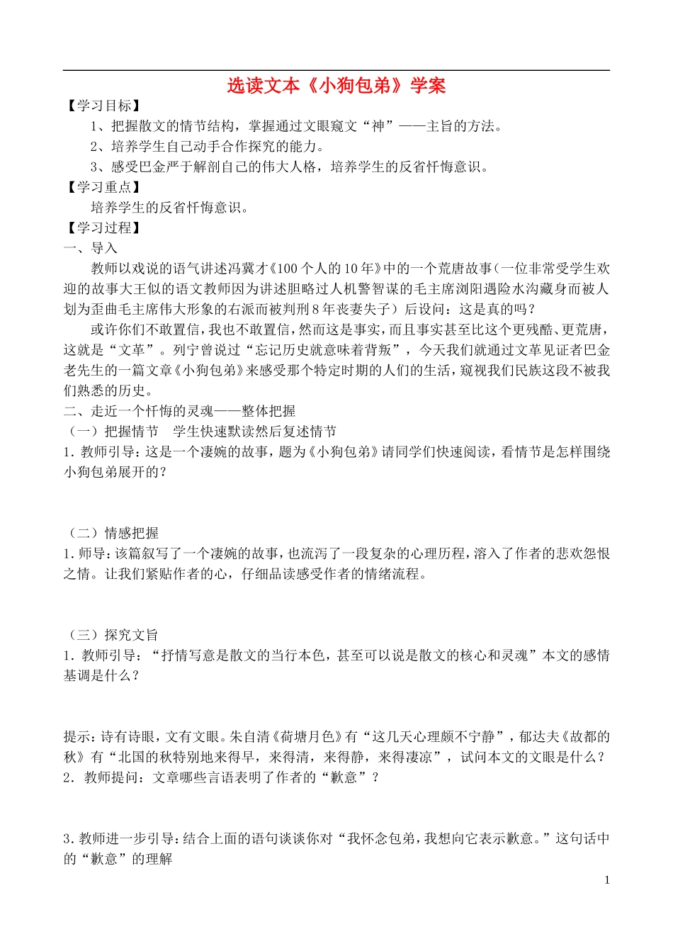 高中语文 选读文本《小狗包弟》学案 鲁教版必修4_第1页
