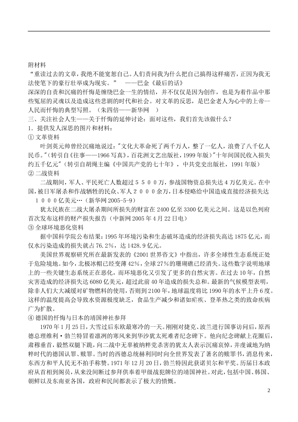 高中语文 选读文本《小狗包弟》学案 鲁教版必修4_第2页