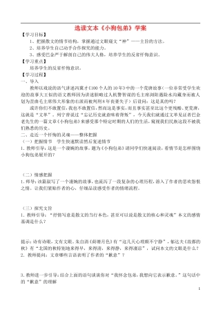 高中语文 选读文本《小狗包弟》学案 鲁教版必修4