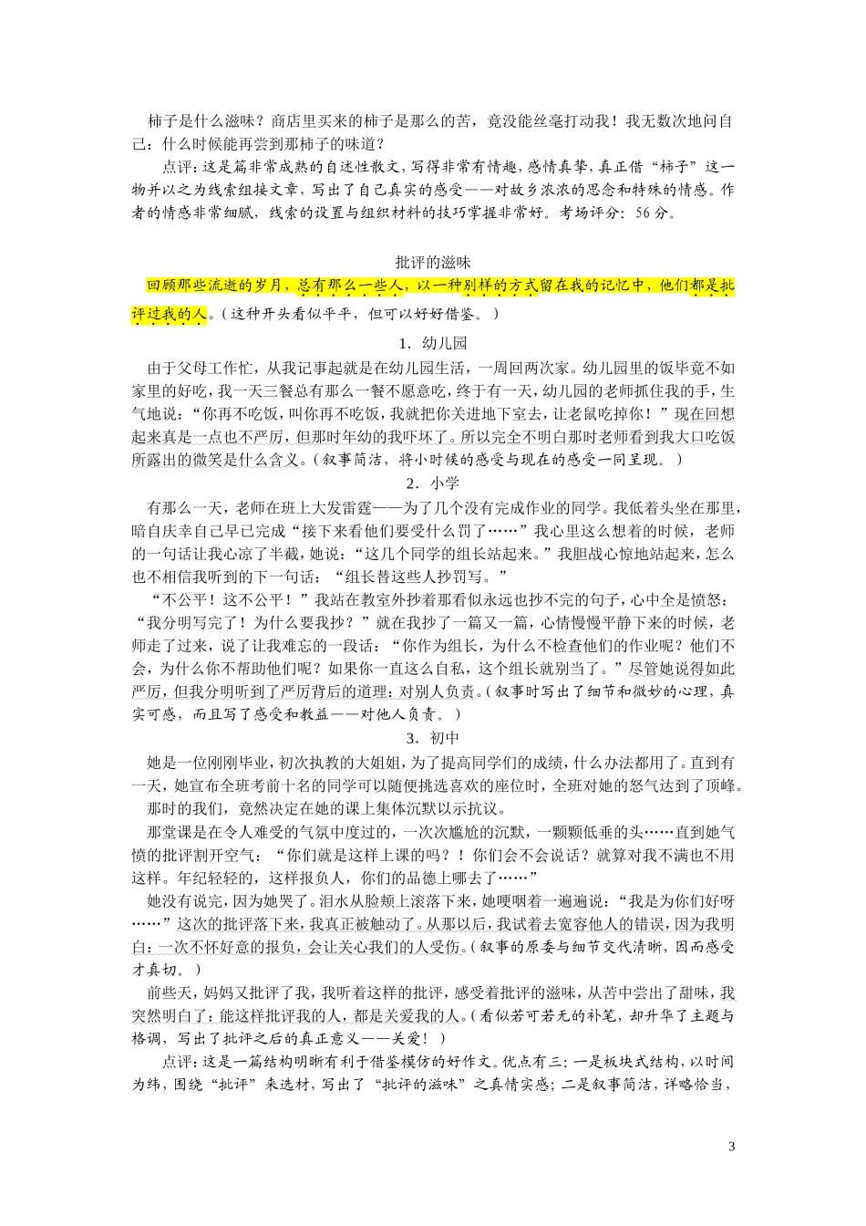 高中语文“滋味”半命题作文导写 苏教版_第3页