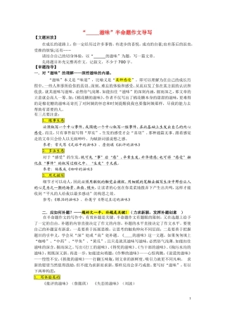 高中语文“滋味”半命题作文导写 苏教版