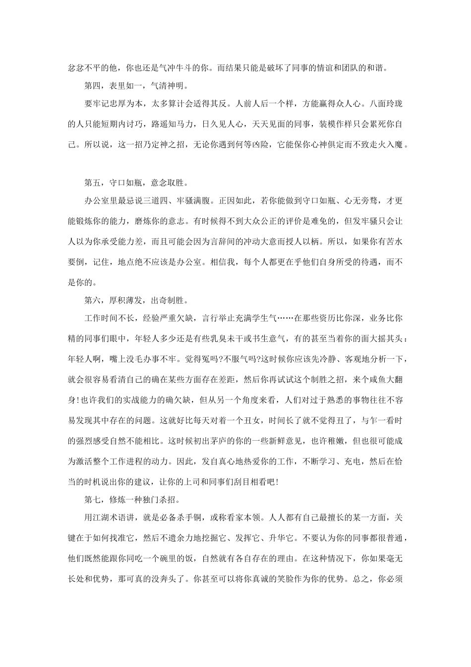 高中语文 阅读之做人与处世 职场新人优化生存的方法素材_第2页