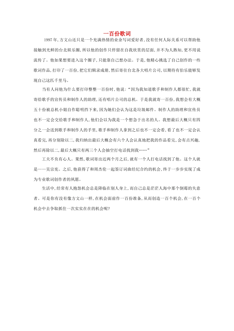 高中语文 阅读之做人与处世 一百份歌词素材_第1页