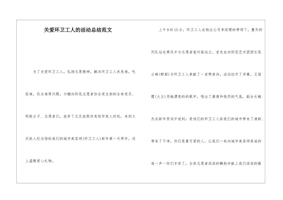 关爱环卫工人的活动总结范文_第1页