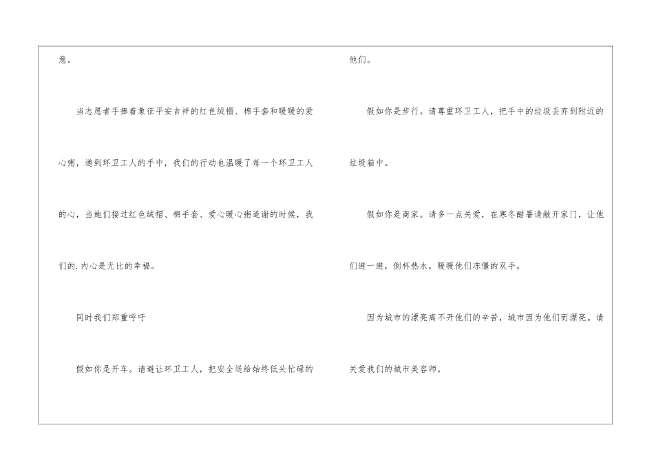 关爱环卫工人的活动总结范文_第2页