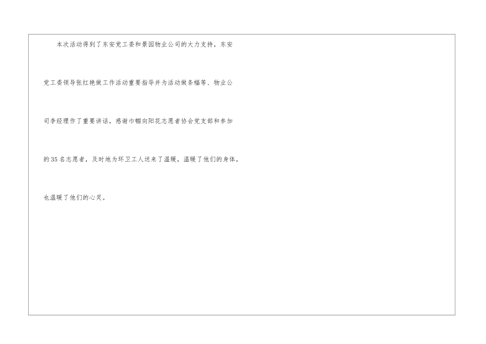 关爱环卫工人的活动总结范文_第3页
