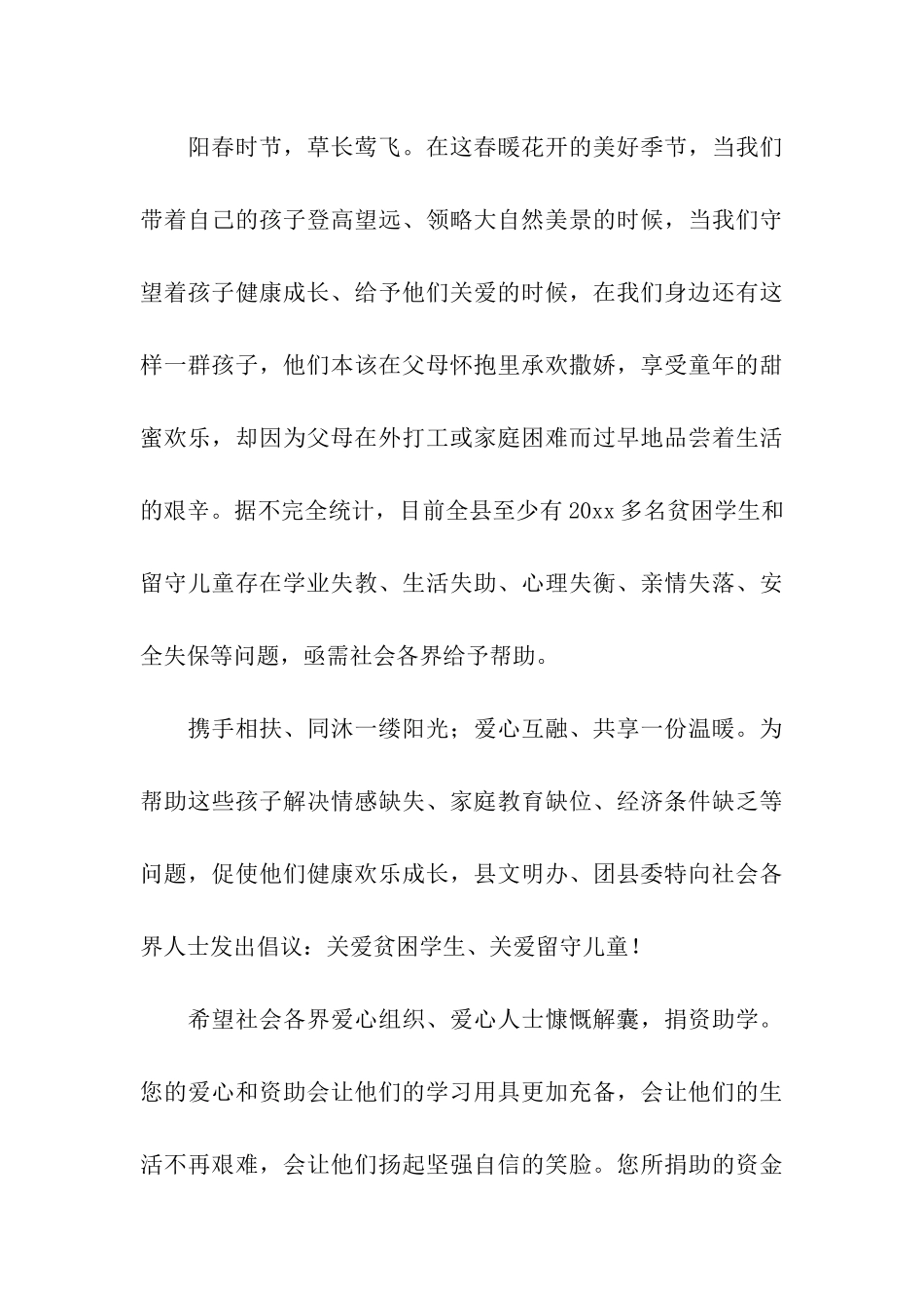 关爱留守儿童倡议书通用15篇_第3页