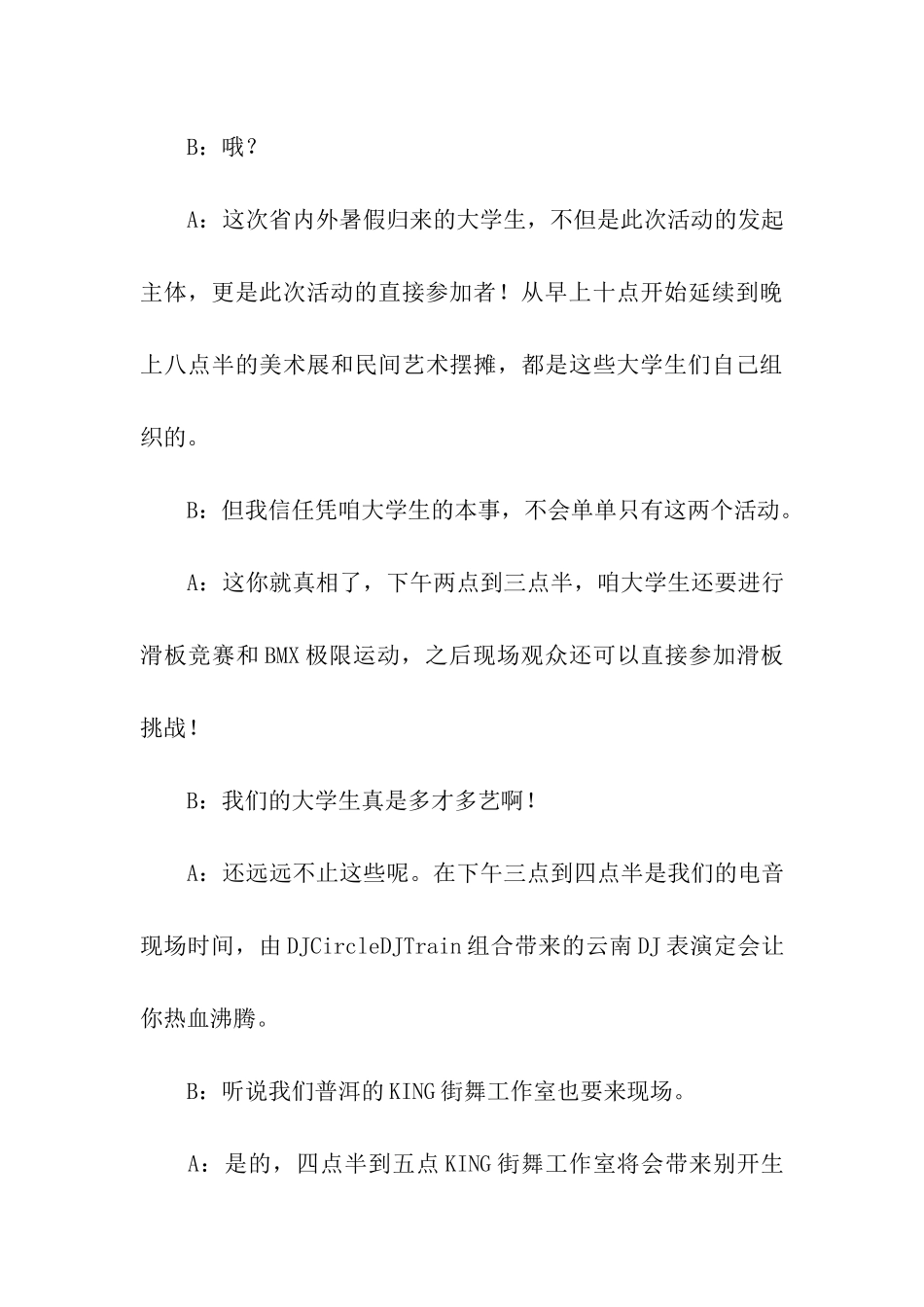 关爱留守儿童公益活动主持词_第3页