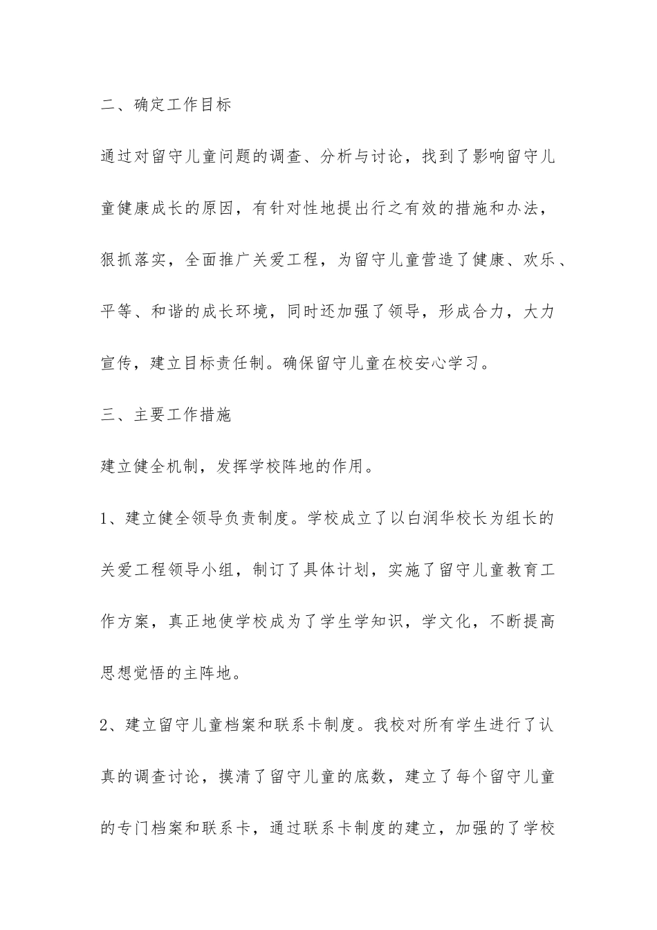 关爱留守儿童工作总结-_第2页